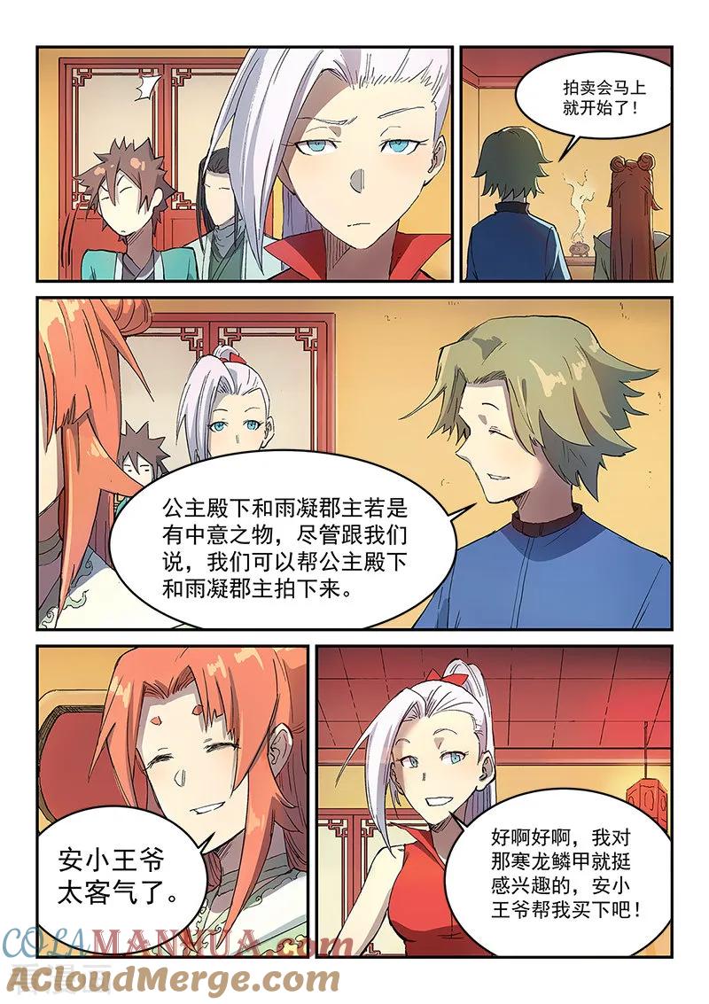 第304话-星武神诀-发飙的蜗牛（第6张）