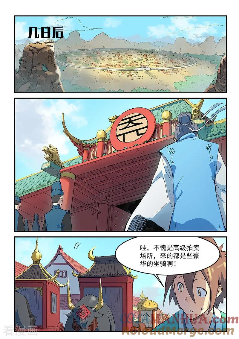 第304话-星武神诀-发飙的蜗牛（第4张）