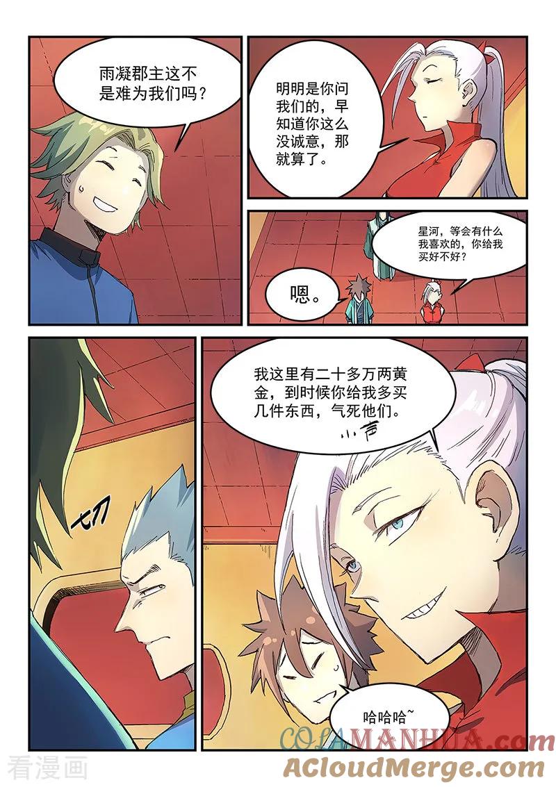 第304话-星武神诀-发飙的蜗牛（第7张）