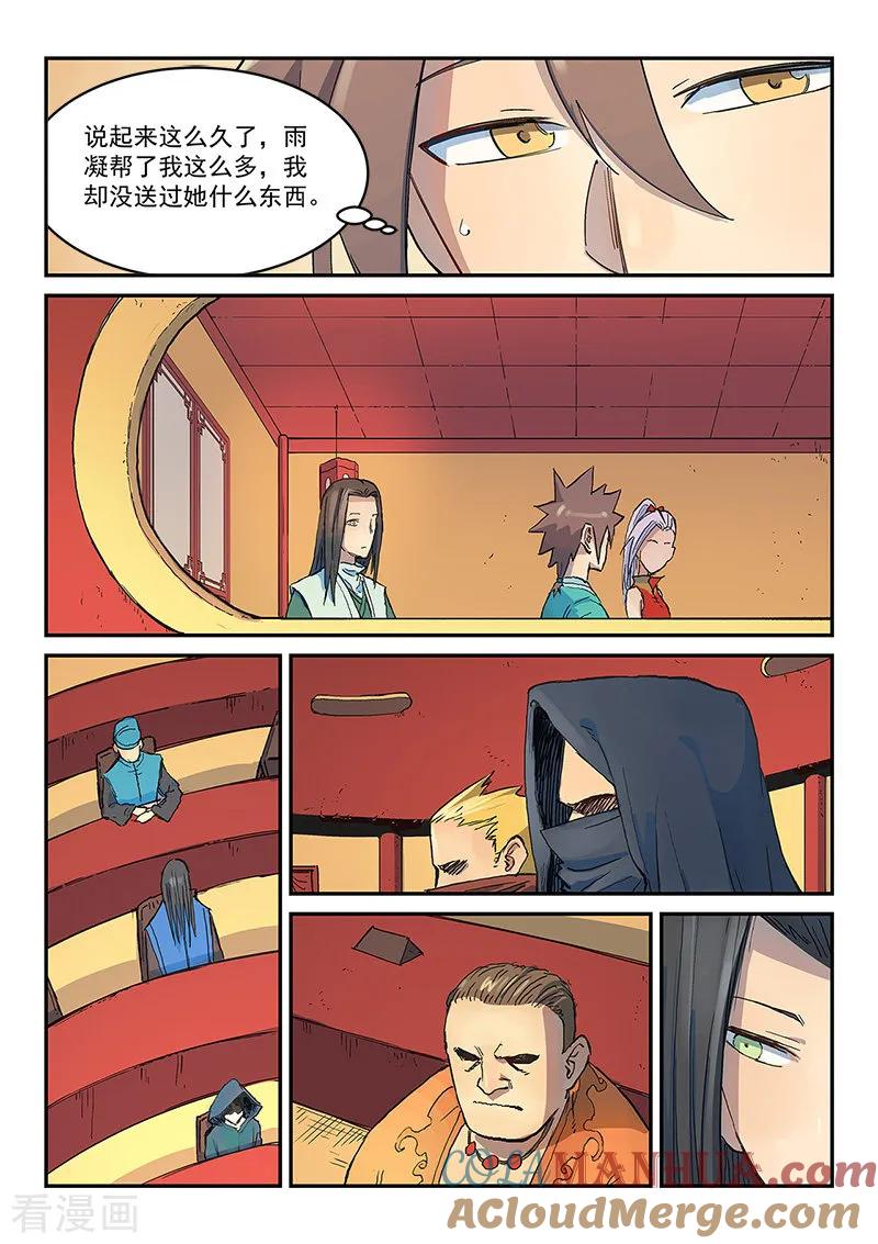 第304话-星武神诀-发飙的蜗牛（第8张）