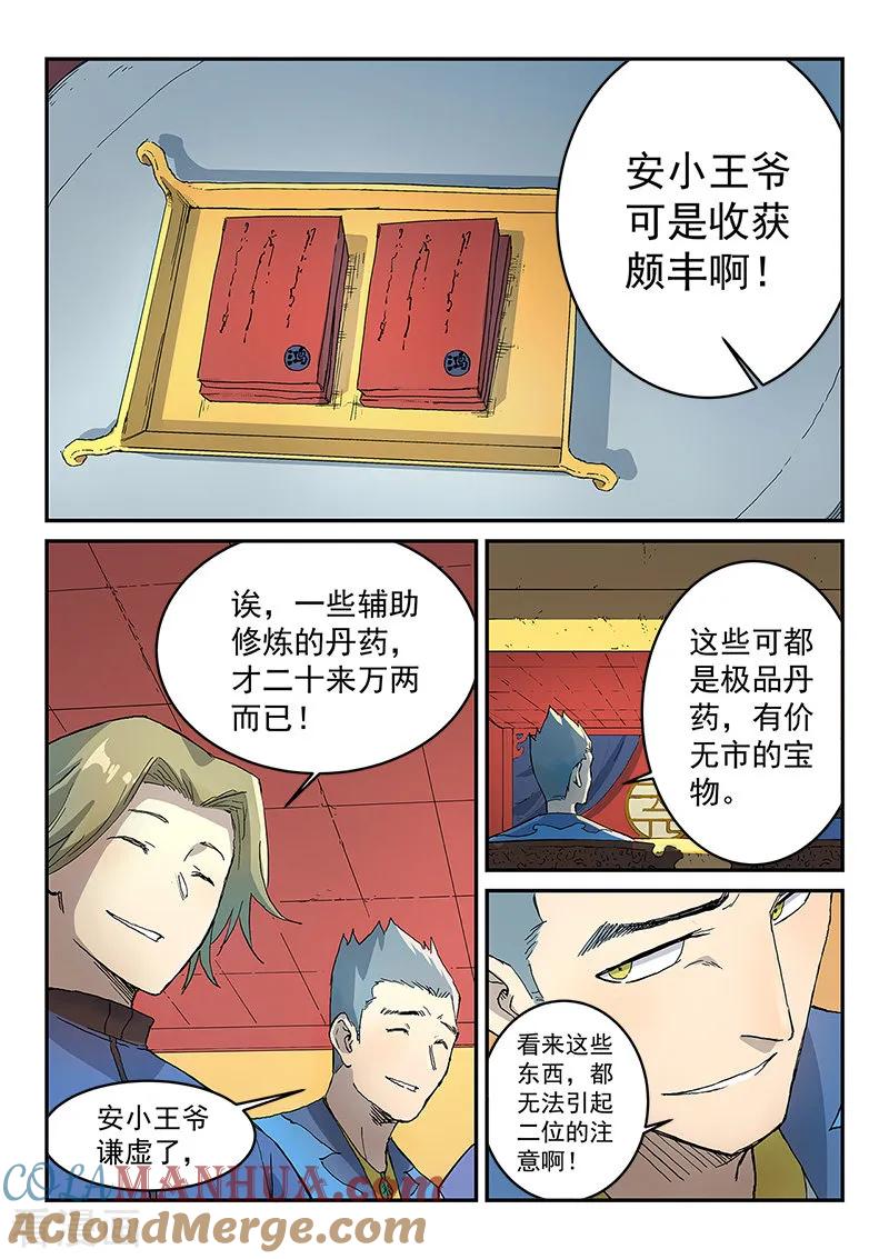 第305话-星武神诀-发飙的蜗牛（第6张）