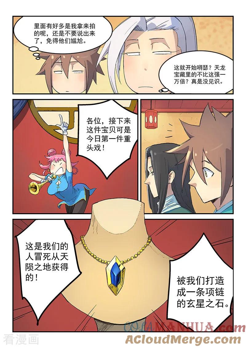第305话-星武神诀-发飙的蜗牛（第7张）