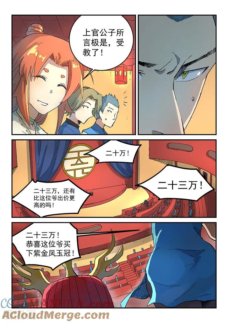 第305话-星武神诀-发飙的蜗牛（第4张）
