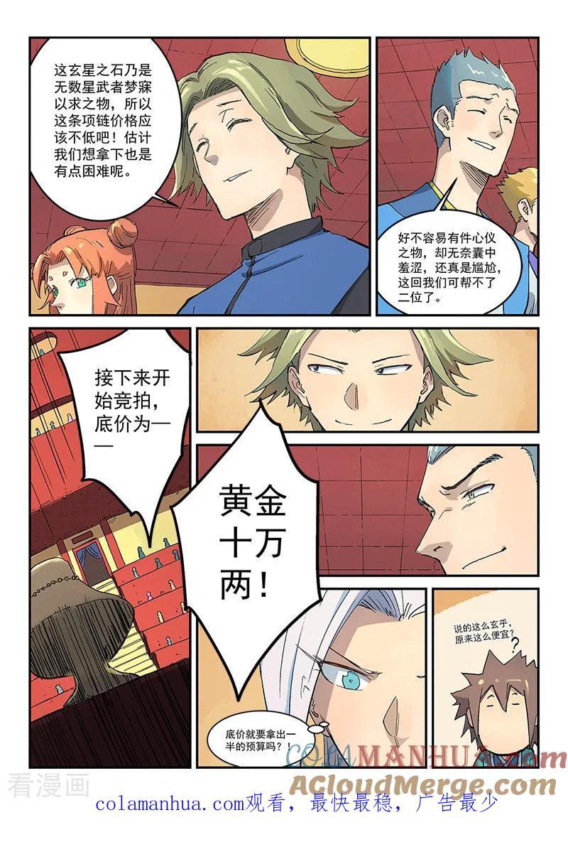 第305话-星武神诀-发飙的蜗牛（第9张）