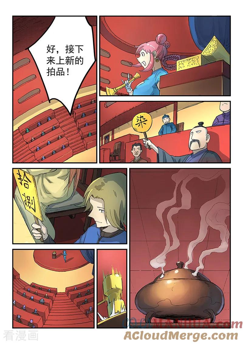 第305话-星武神诀-发飙的蜗牛（第5张）