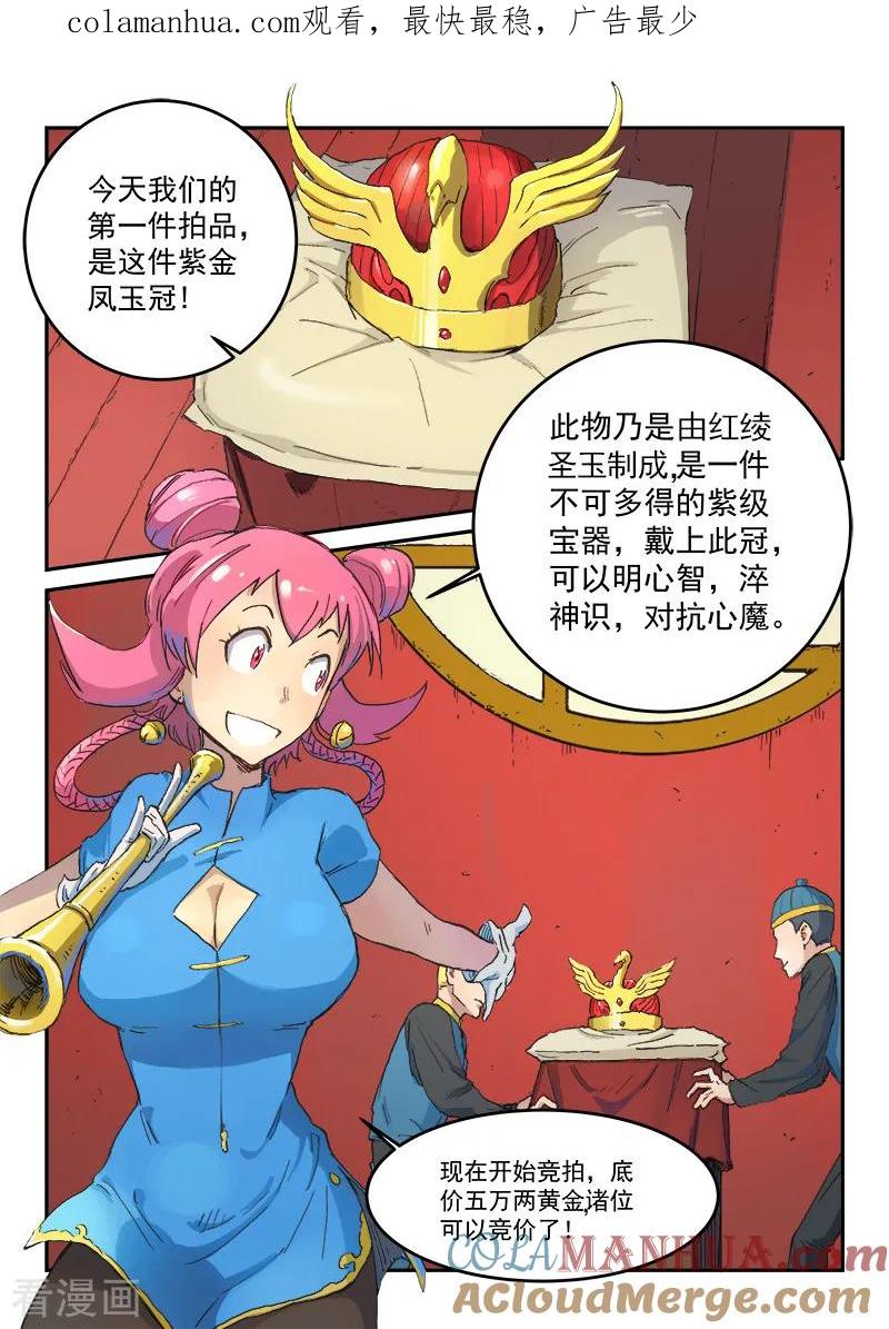 第305话-星武神诀-发飙的蜗牛（第1张）
