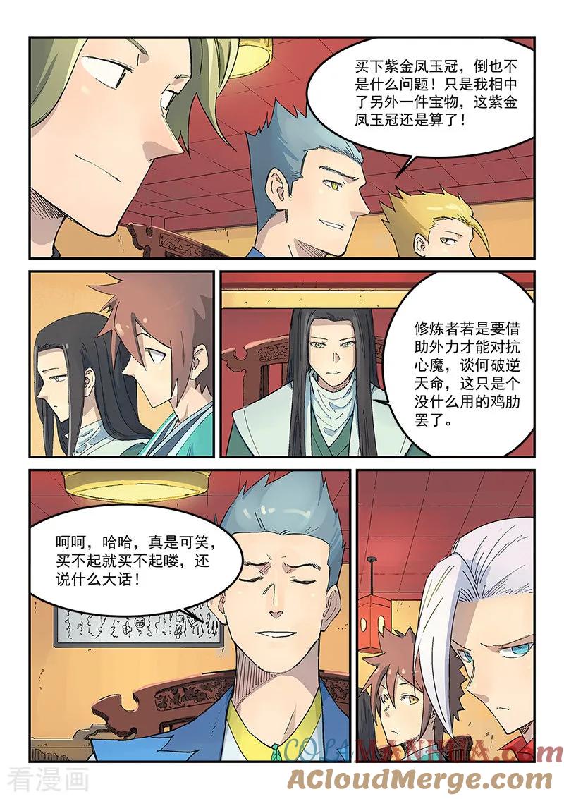第305话-星武神诀-发飙的蜗牛（第3张）