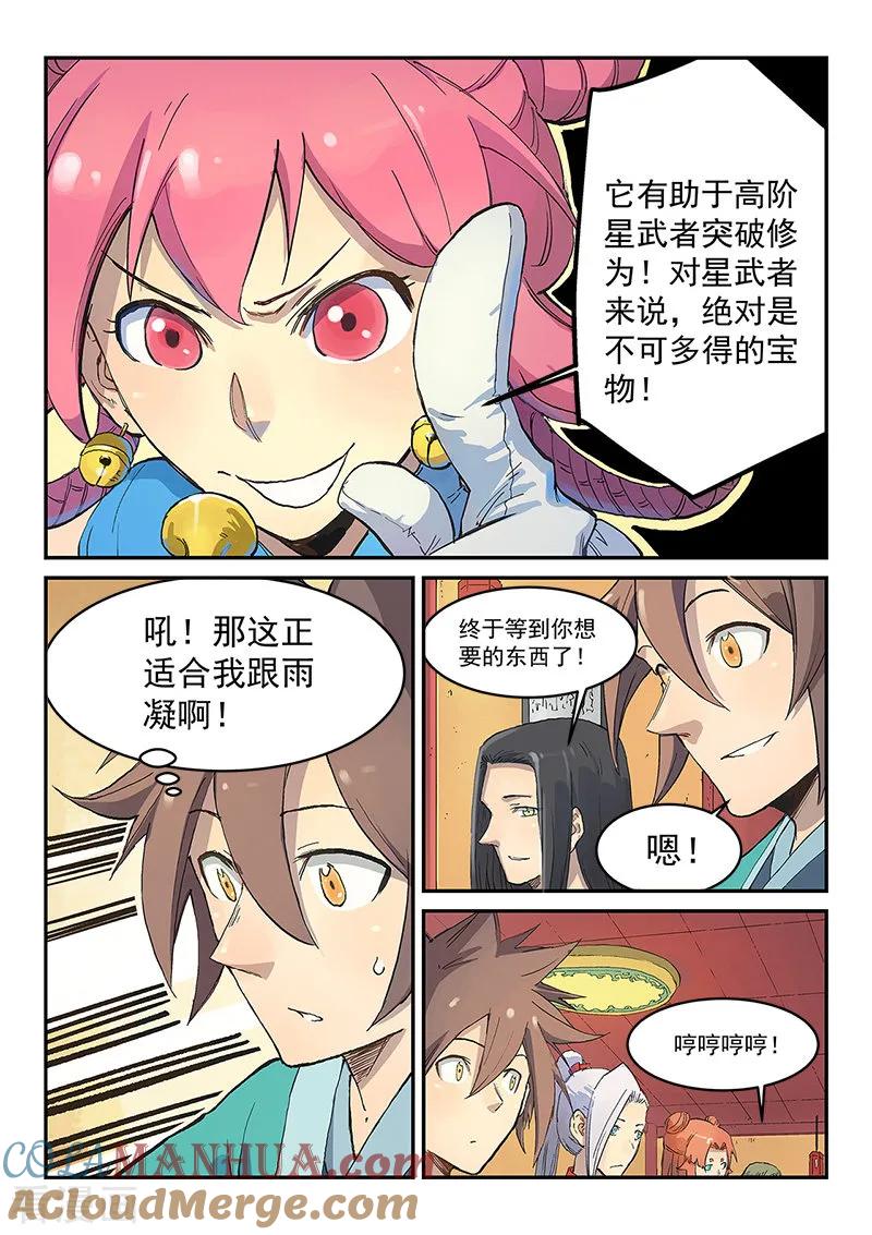 第305话-星武神诀-发飙的蜗牛（第8张）
