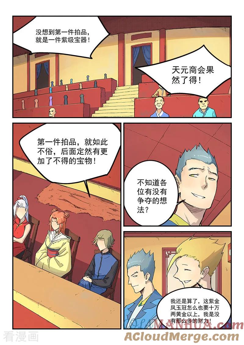 第305话-星武神诀-发飙的蜗牛（第2张）