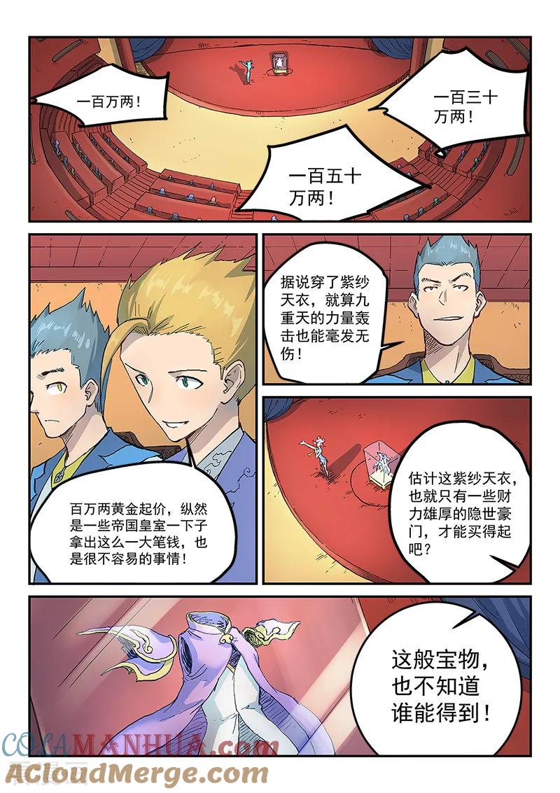 第306话-星武神诀-发飙的蜗牛（第7张）