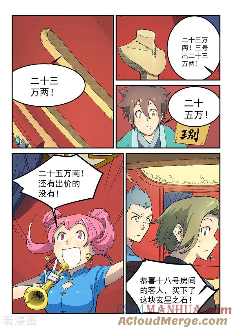 第306话-星武神诀-发飙的蜗牛（第3张）