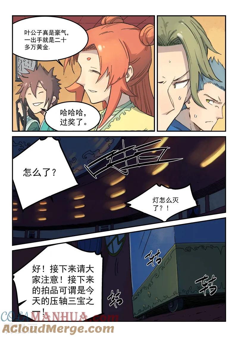 第306话-星武神诀-发飙的蜗牛（第4张）