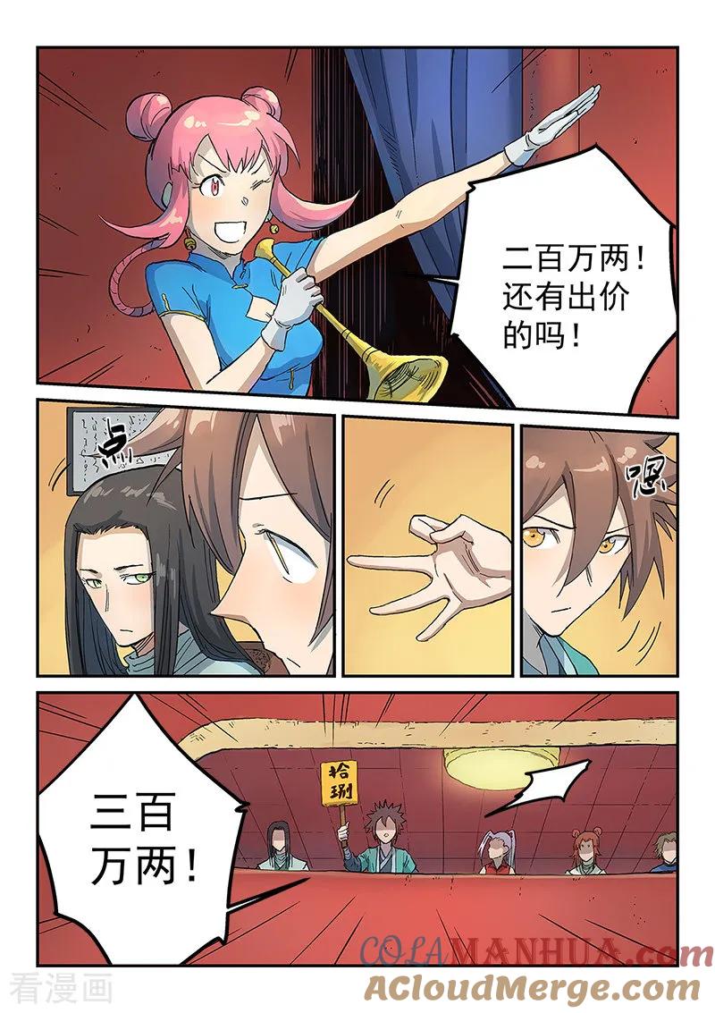 第306话-星武神诀-发飙的蜗牛（第8张）