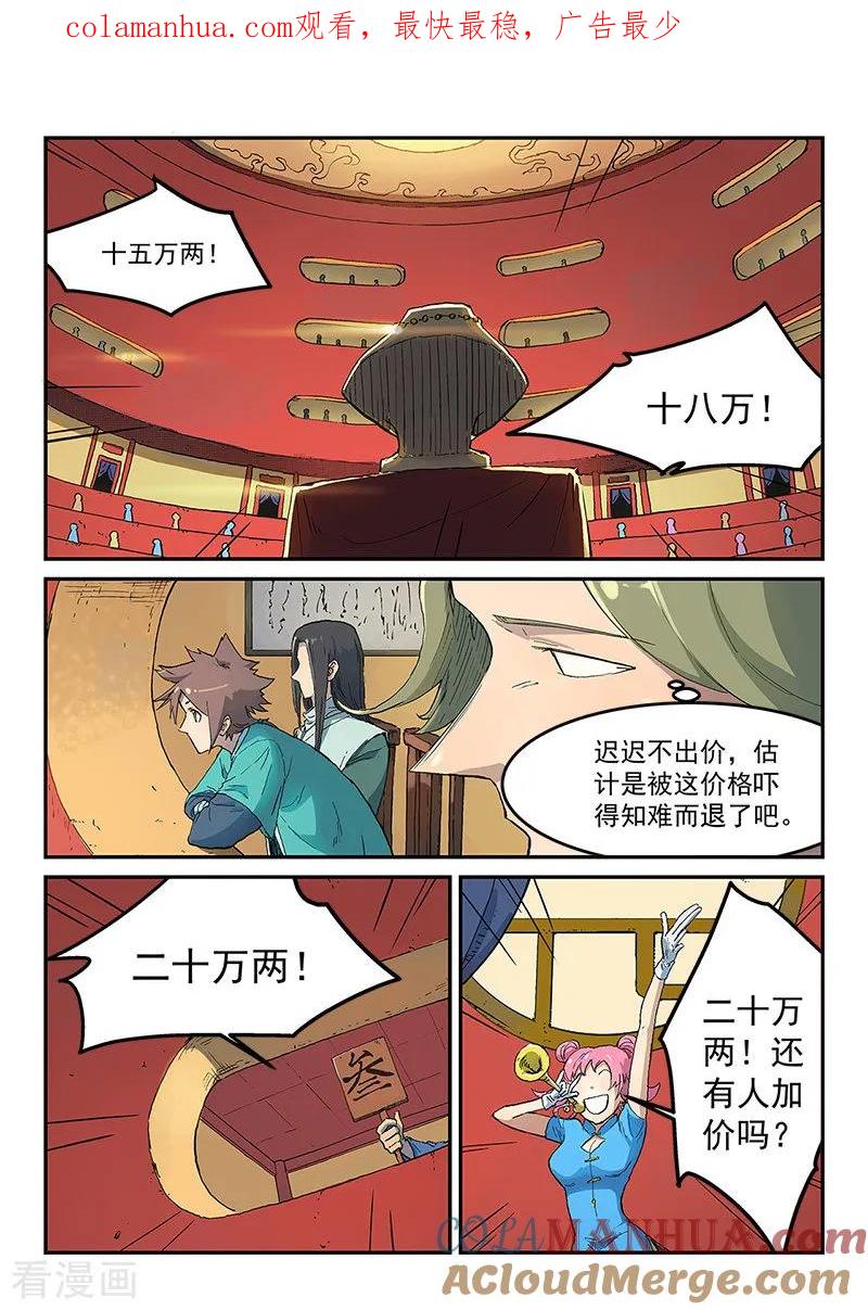 第306话-星武神诀-发飙的蜗牛（第1张）