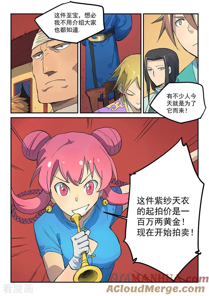 第306话-星武神诀-发飙的蜗牛（第6张）