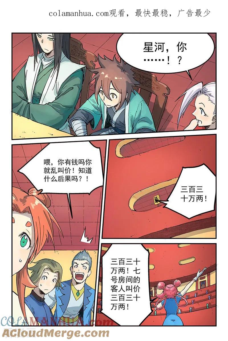 第307话-星武神诀-发飙的蜗牛（第1张）