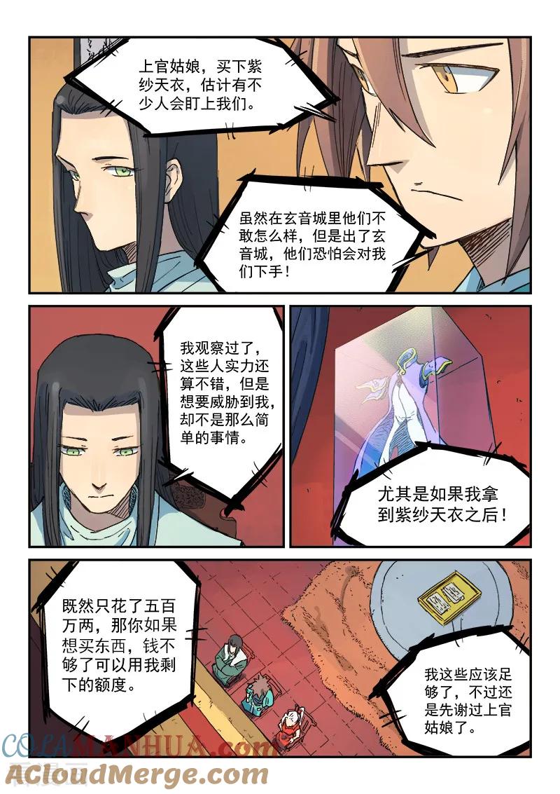 第307话-星武神诀-发飙的蜗牛（第5张）