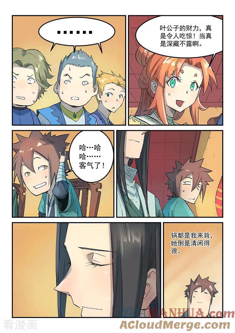 第307话-星武神诀-发飙的蜗牛（第3张）