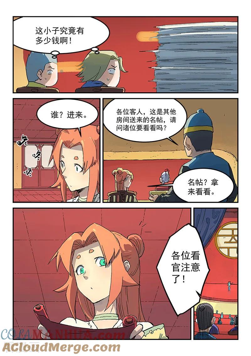 第307话-星武神诀-发飙的蜗牛（第7张）