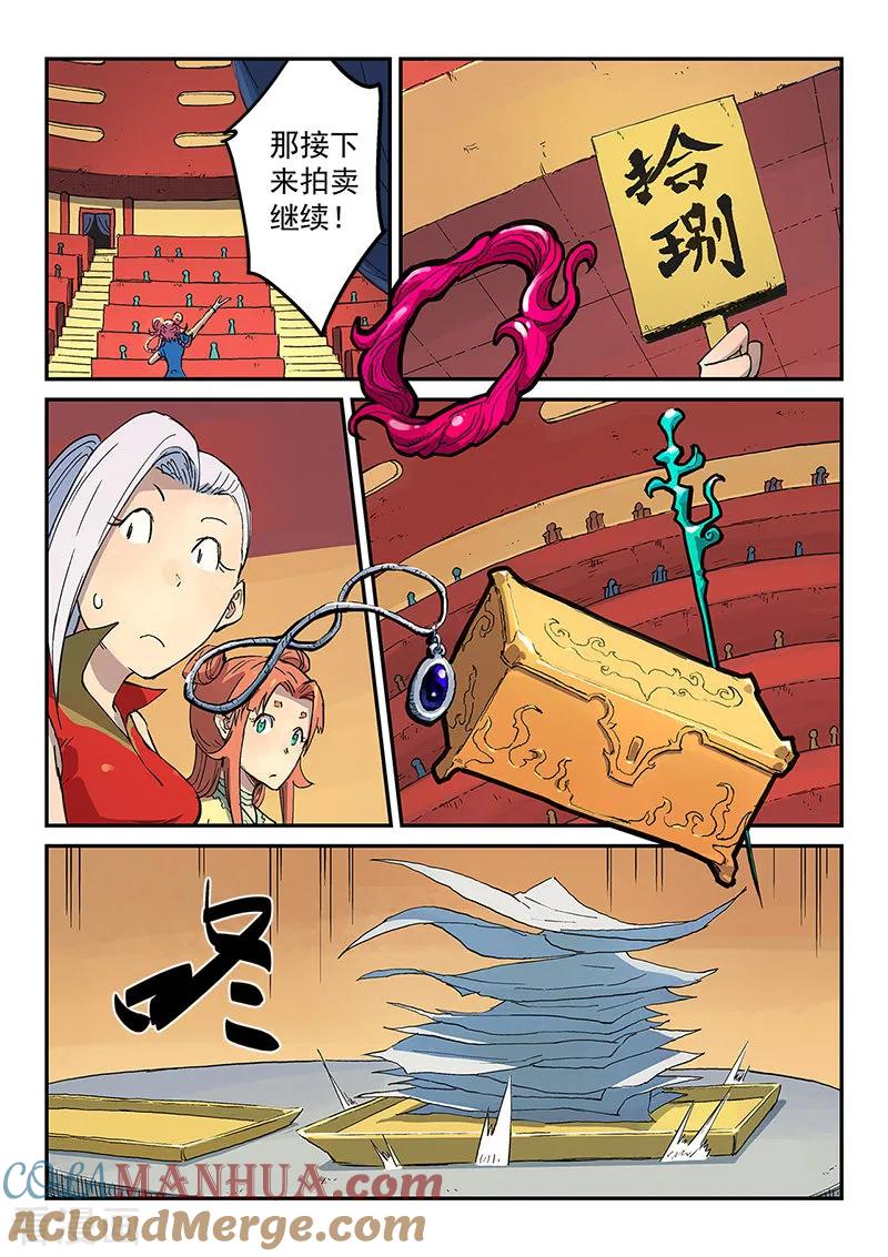 第307话-星武神诀-发飙的蜗牛（第6张）