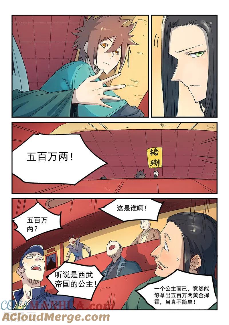第307话-星武神诀-发飙的蜗牛（第2张）