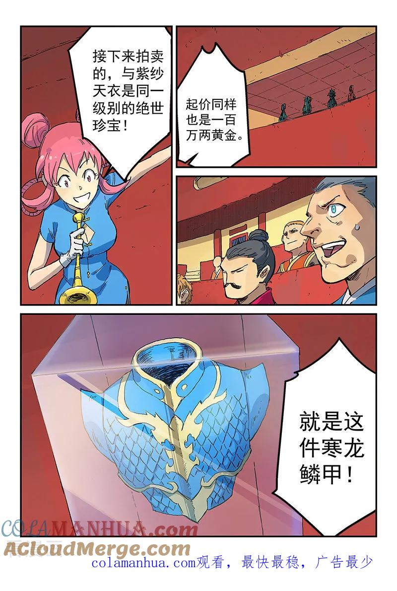 第307话-星武神诀-发飙的蜗牛（第8张）
