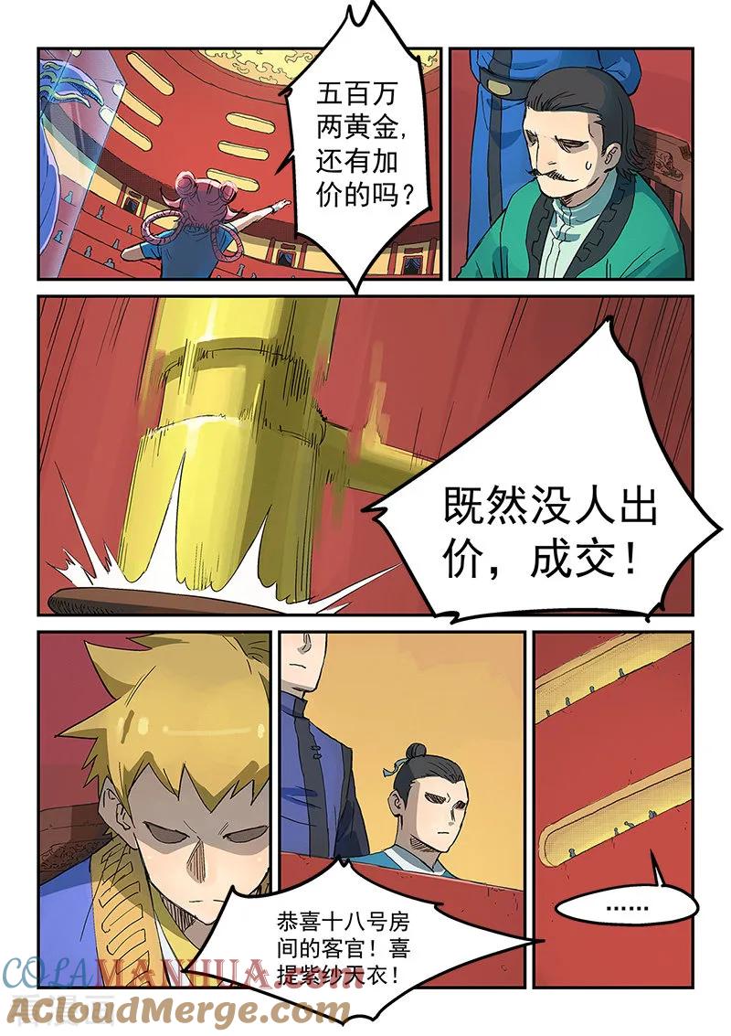 第307话-星武神诀-发飙的蜗牛（第4张）