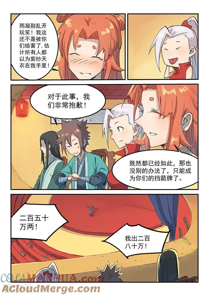 第308话-星武神诀-发飙的蜗牛（第3张）