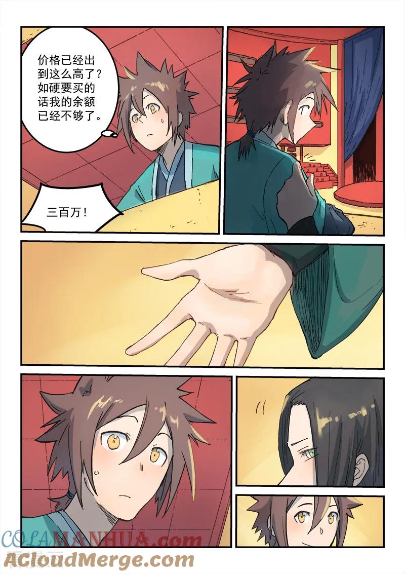 第308话-星武神诀-发飙的蜗牛（第4张）