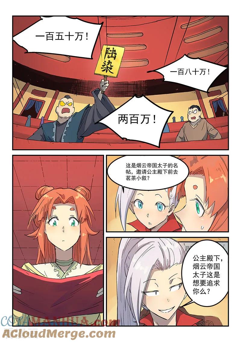 第308话-星武神诀-发飙的蜗牛（第2张）