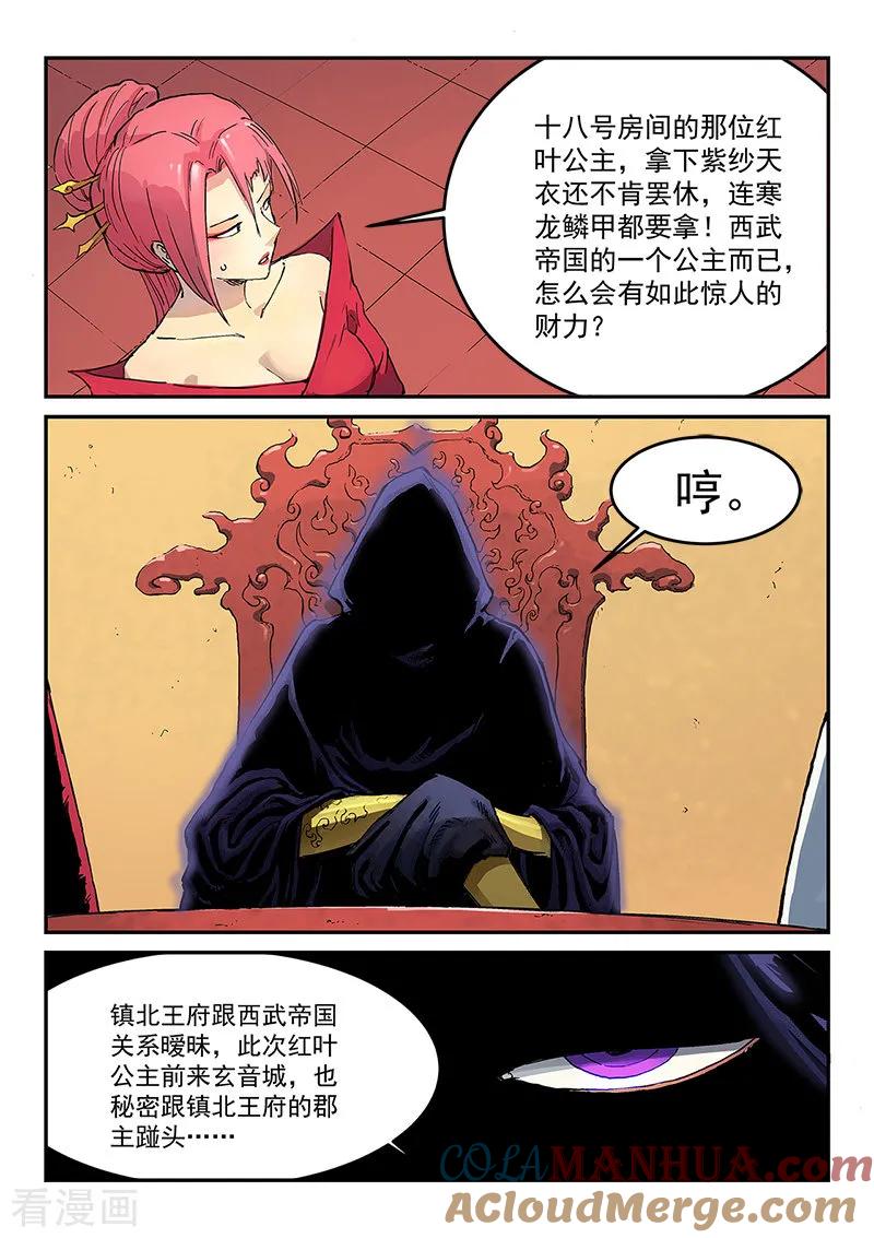 第308话-星武神诀-发飙的蜗牛（第7张）