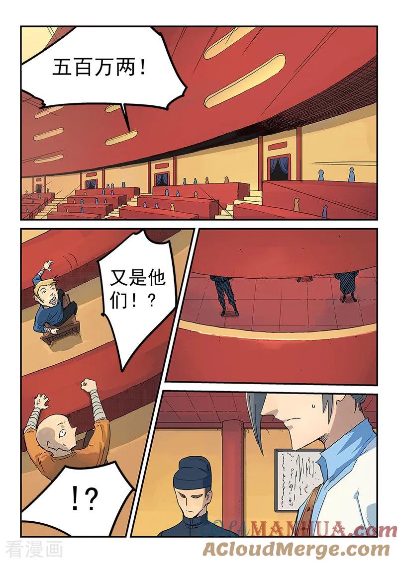 第308话-星武神诀-发飙的蜗牛（第5张）