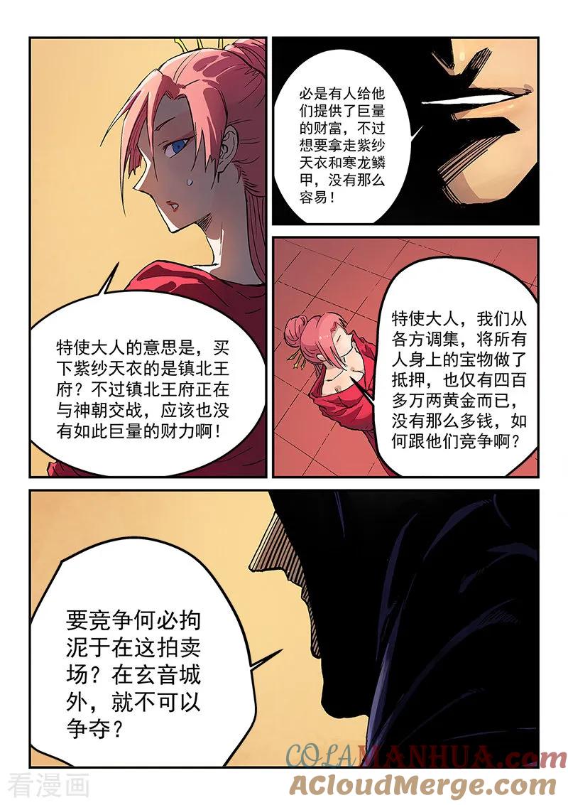 第308话-星武神诀-发飙的蜗牛（第8张）