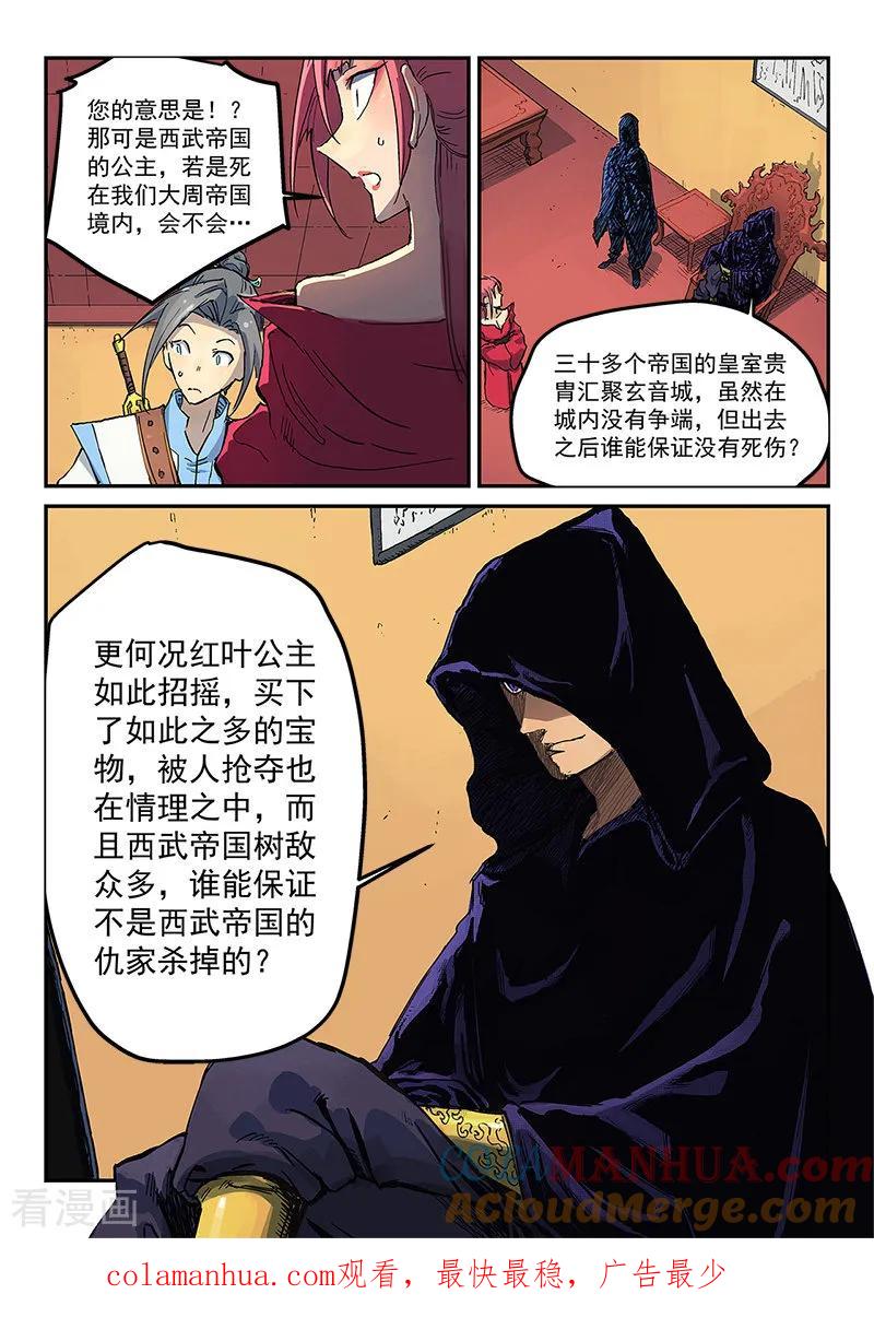 第308话-星武神诀-发飙的蜗牛（第9张）