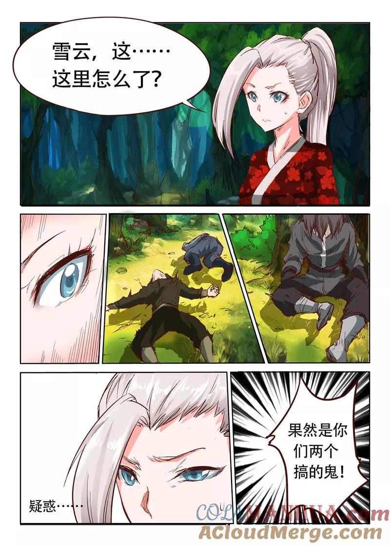 第30话-星武神诀-发飙的蜗牛（第2张）