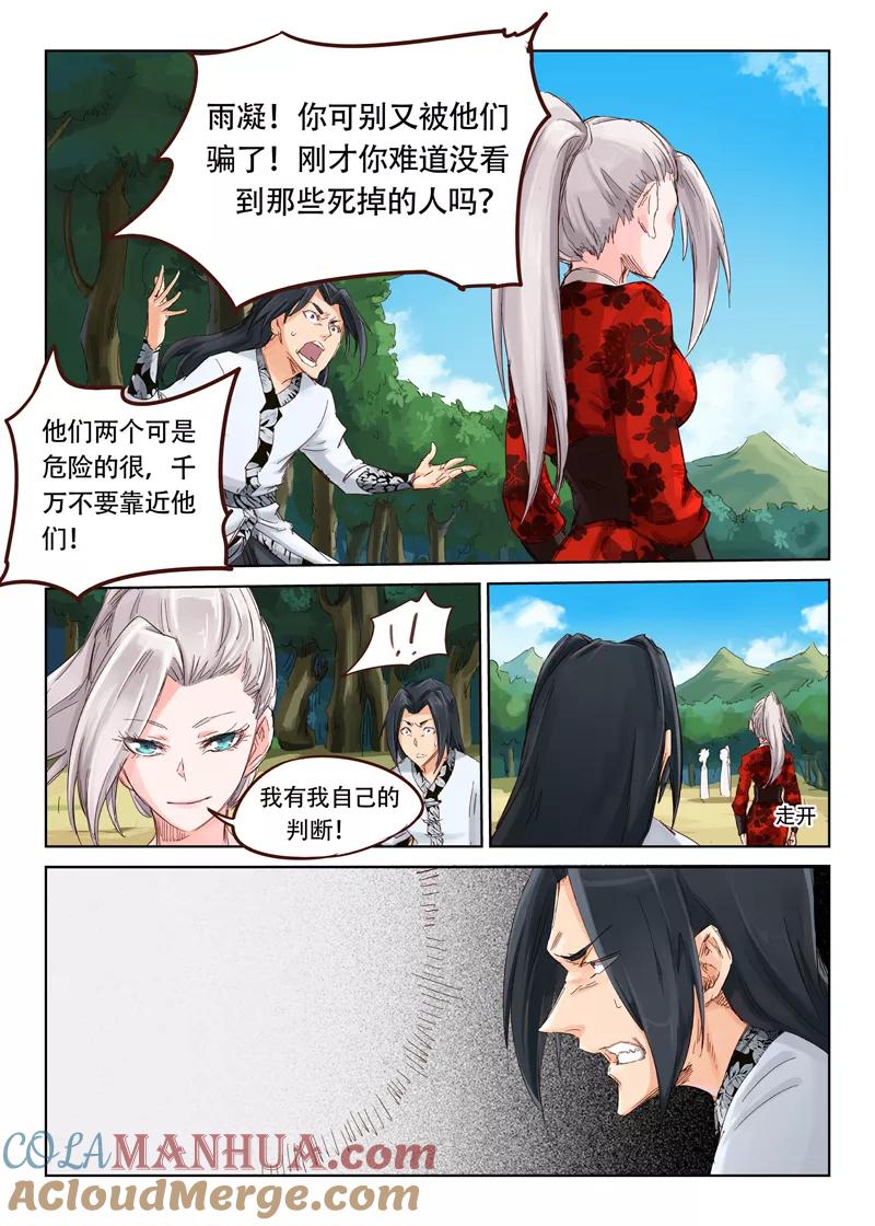 第30话-星武神诀-发飙的蜗牛（第8张）