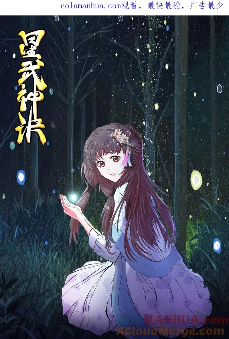 第30话-星武神诀-发飙的蜗牛（第1张）