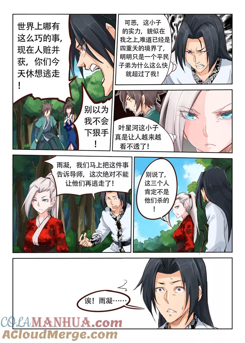 第30话-星武神诀-发飙的蜗牛（第7张）