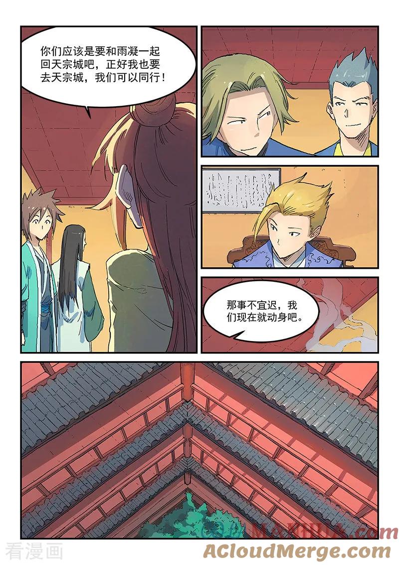 第309话-星武神诀-发飙的蜗牛（第8张）