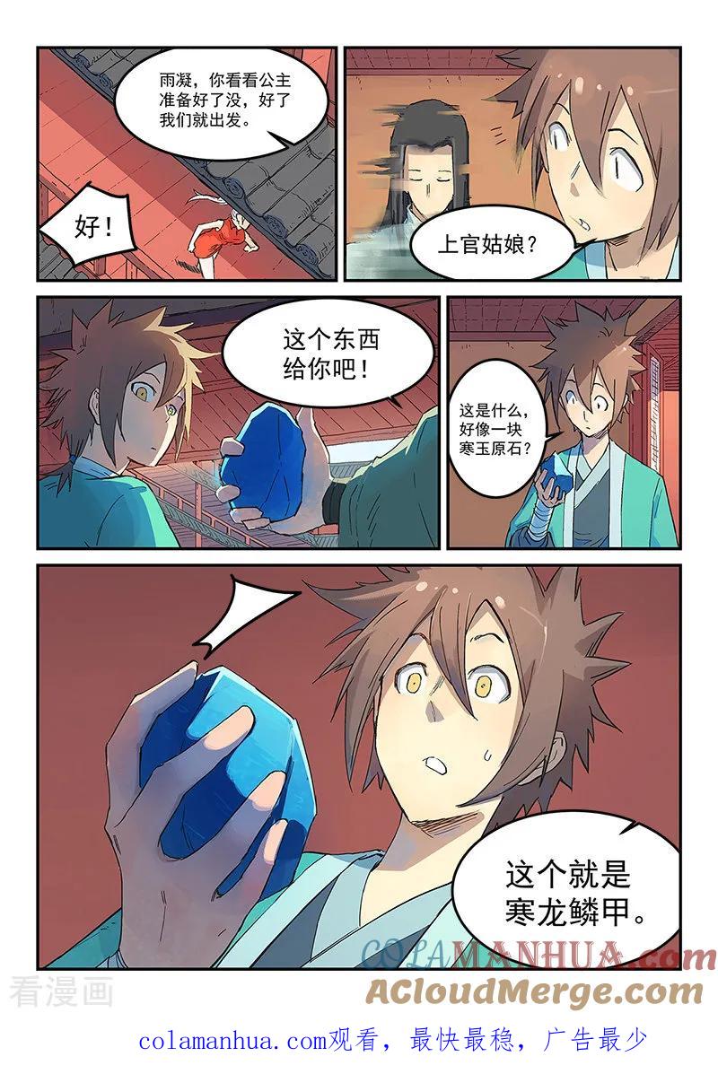第309话-星武神诀-发飙的蜗牛（第9张）