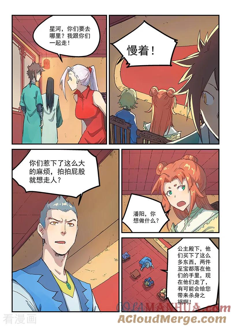 第309话-星武神诀-发飙的蜗牛（第5张）