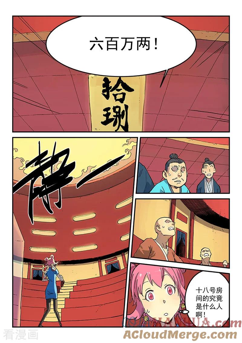 第309话-星武神诀-发飙的蜗牛（第2张）