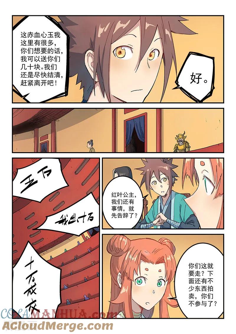 第309话-星武神诀-发飙的蜗牛（第4张）