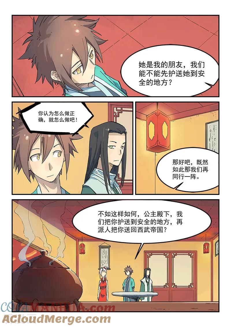 第309话-星武神诀-发飙的蜗牛（第7张）