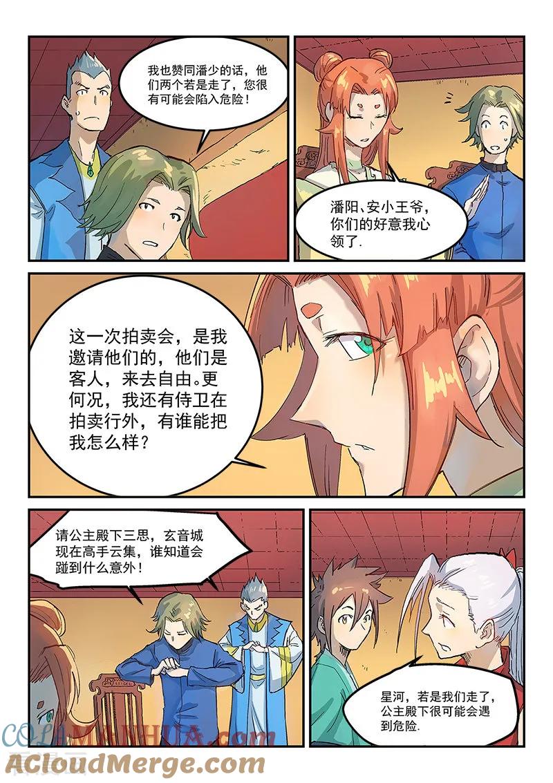 第309话-星武神诀-发飙的蜗牛（第6张）