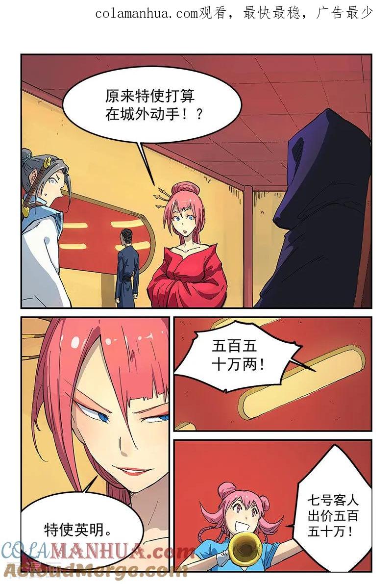 第309话-星武神诀-发飙的蜗牛（第1张）