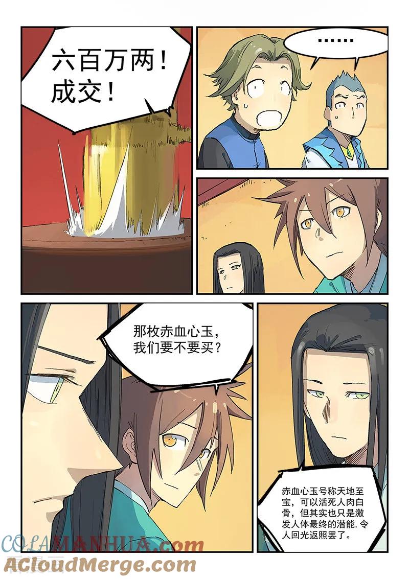第309话-星武神诀-发飙的蜗牛（第3张）