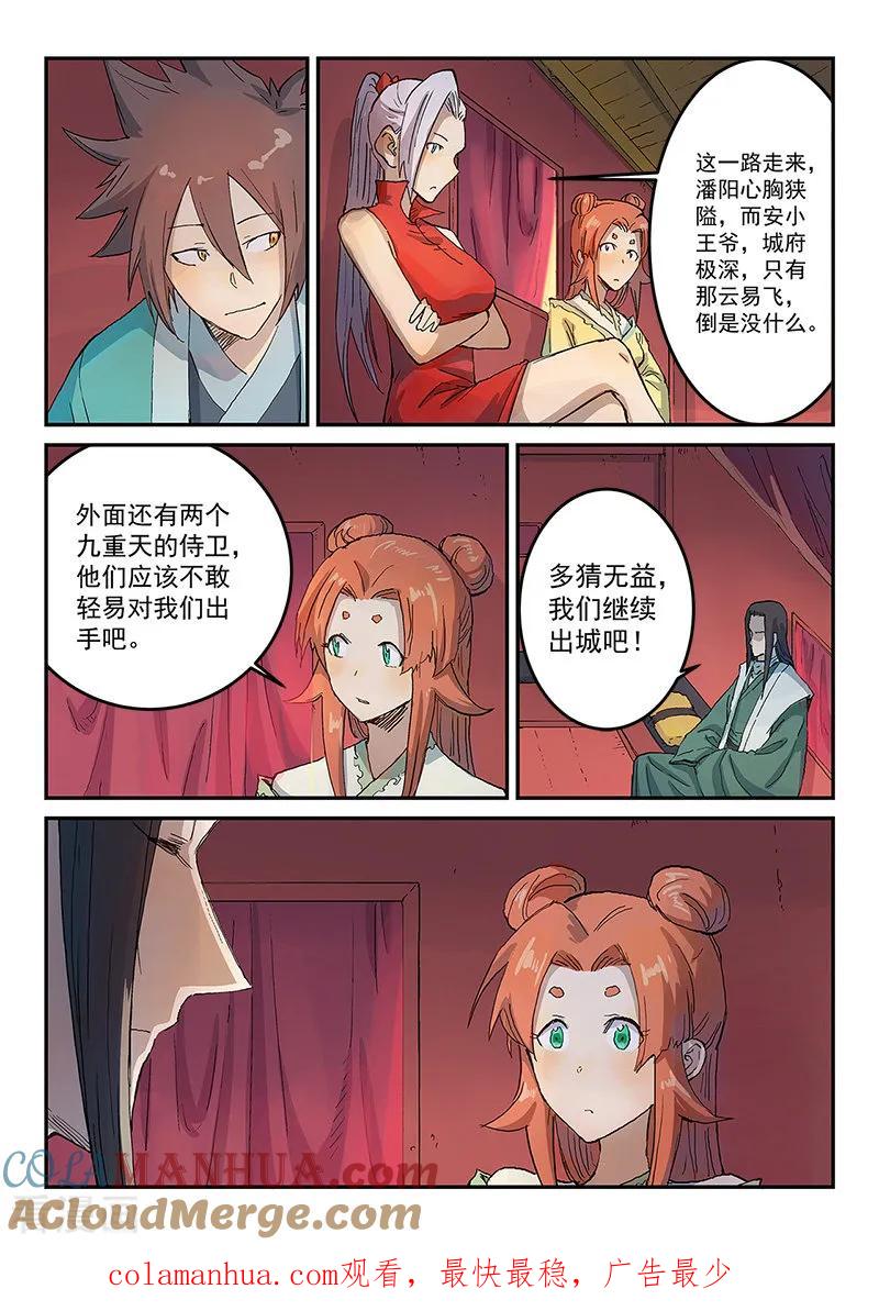 第310话-星武神诀-发飙的蜗牛（第9张）