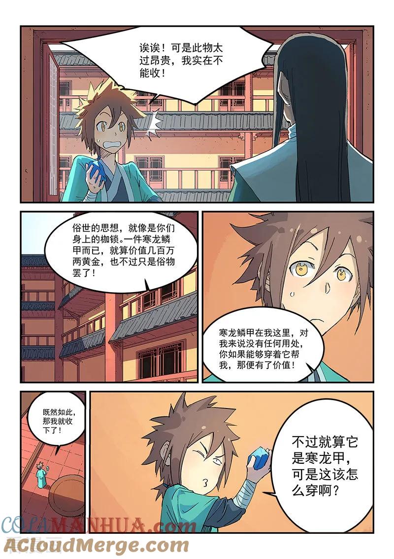 第310话-星武神诀-发飙的蜗牛（第3张）