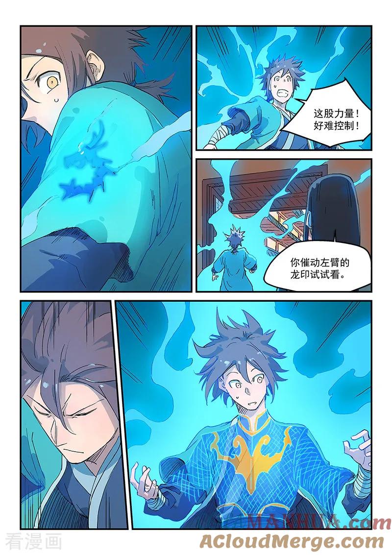 第310话-星武神诀-发飙的蜗牛（第5张）